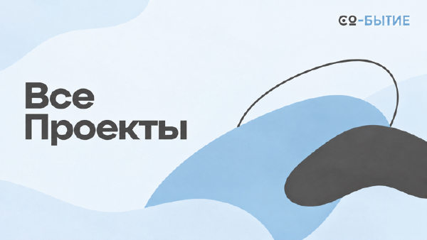 Все Проекты