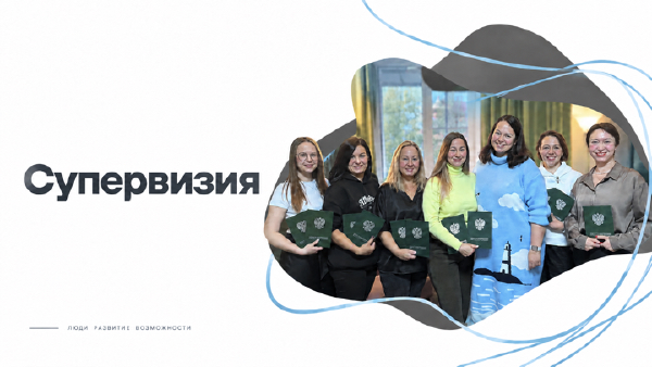 Супервизия